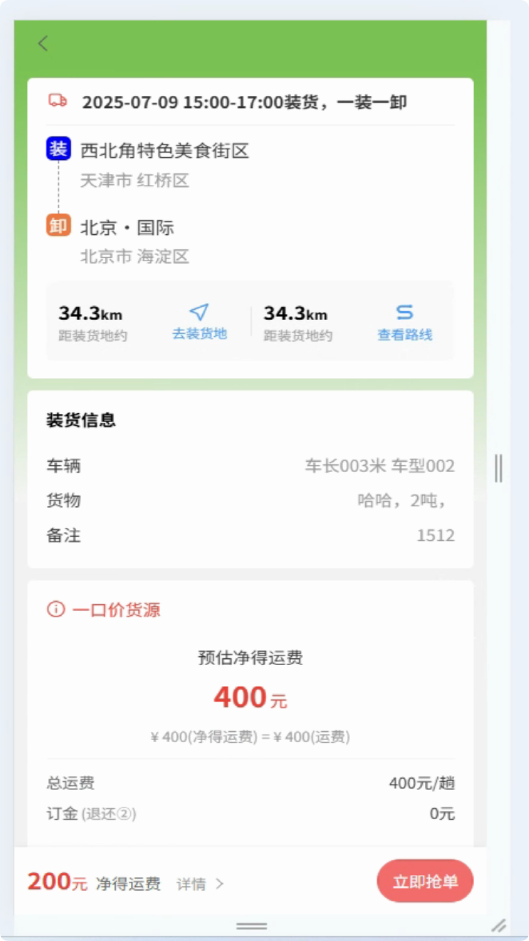 精彩截图-运通达2026官方新版