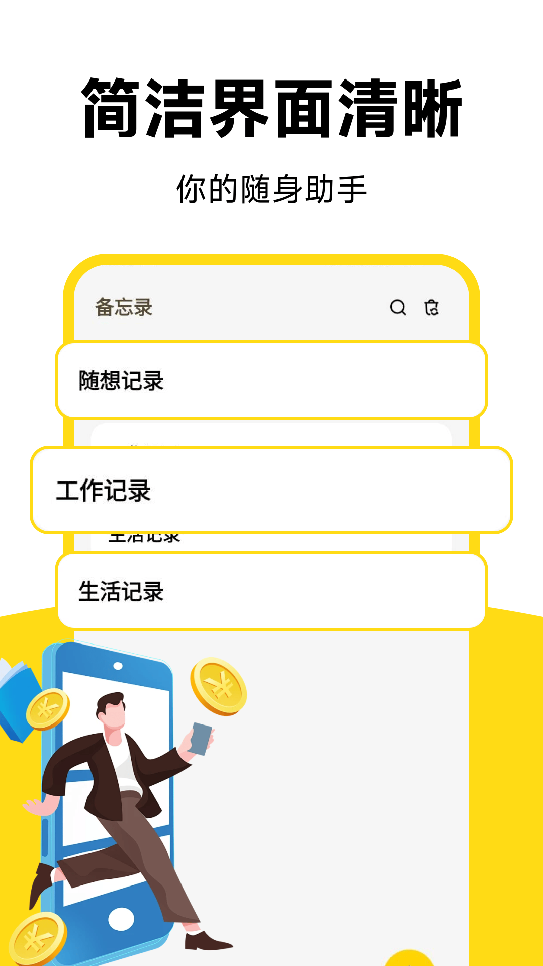 精彩截图-每日记事本便签2026官方新版