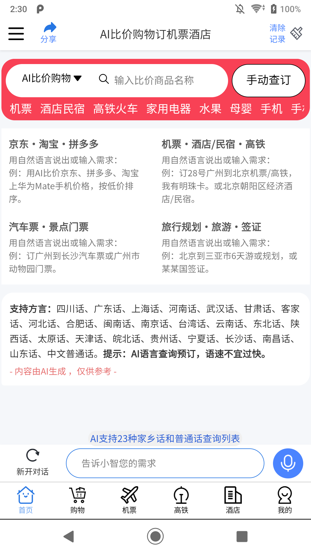 精彩截图-闻言智行2026官方新版