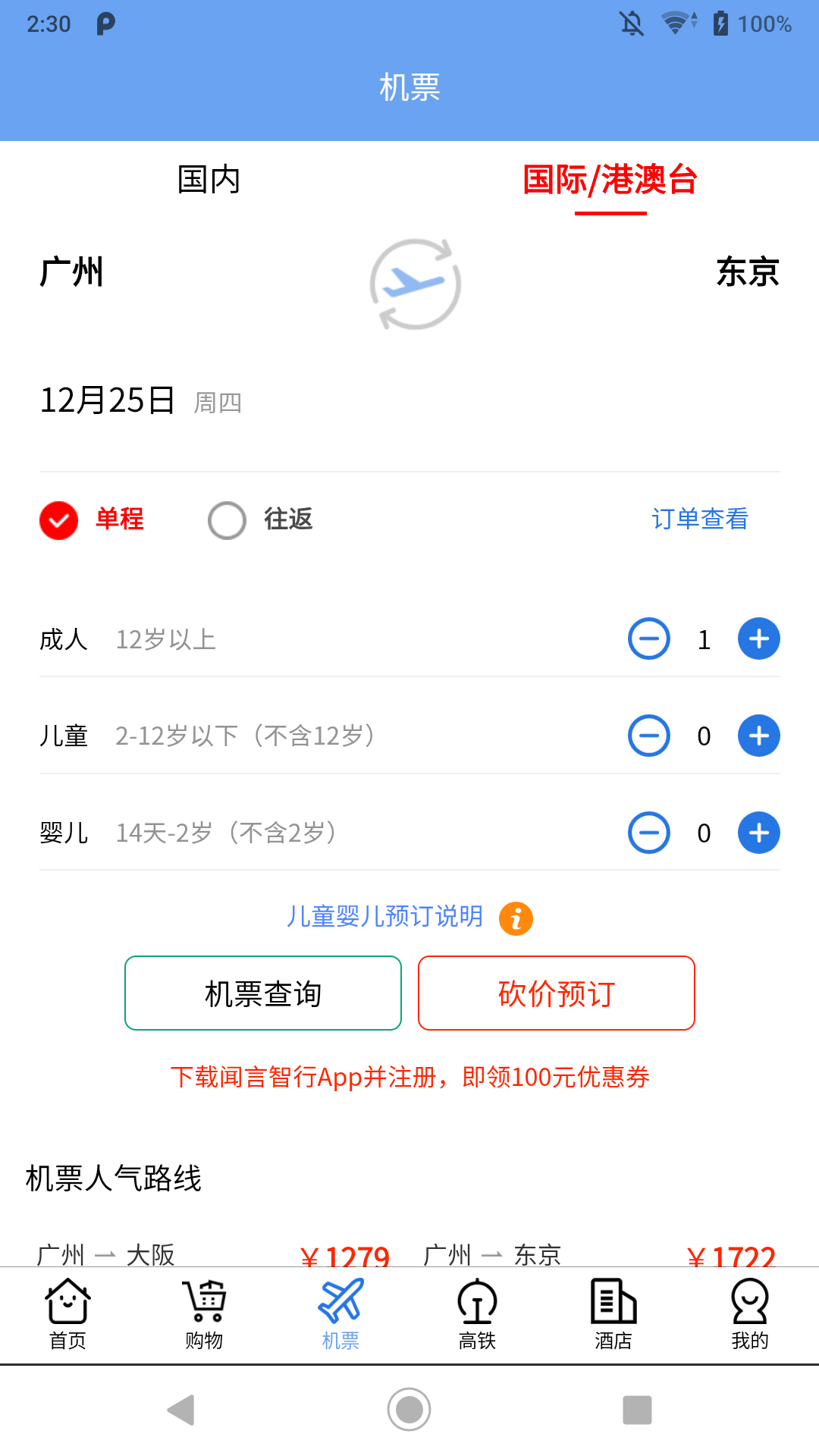精彩截图-闻言智行2026官方新版