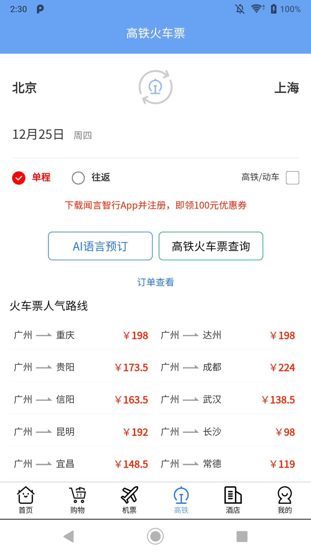 精彩截图-闻言智行2026官方新版