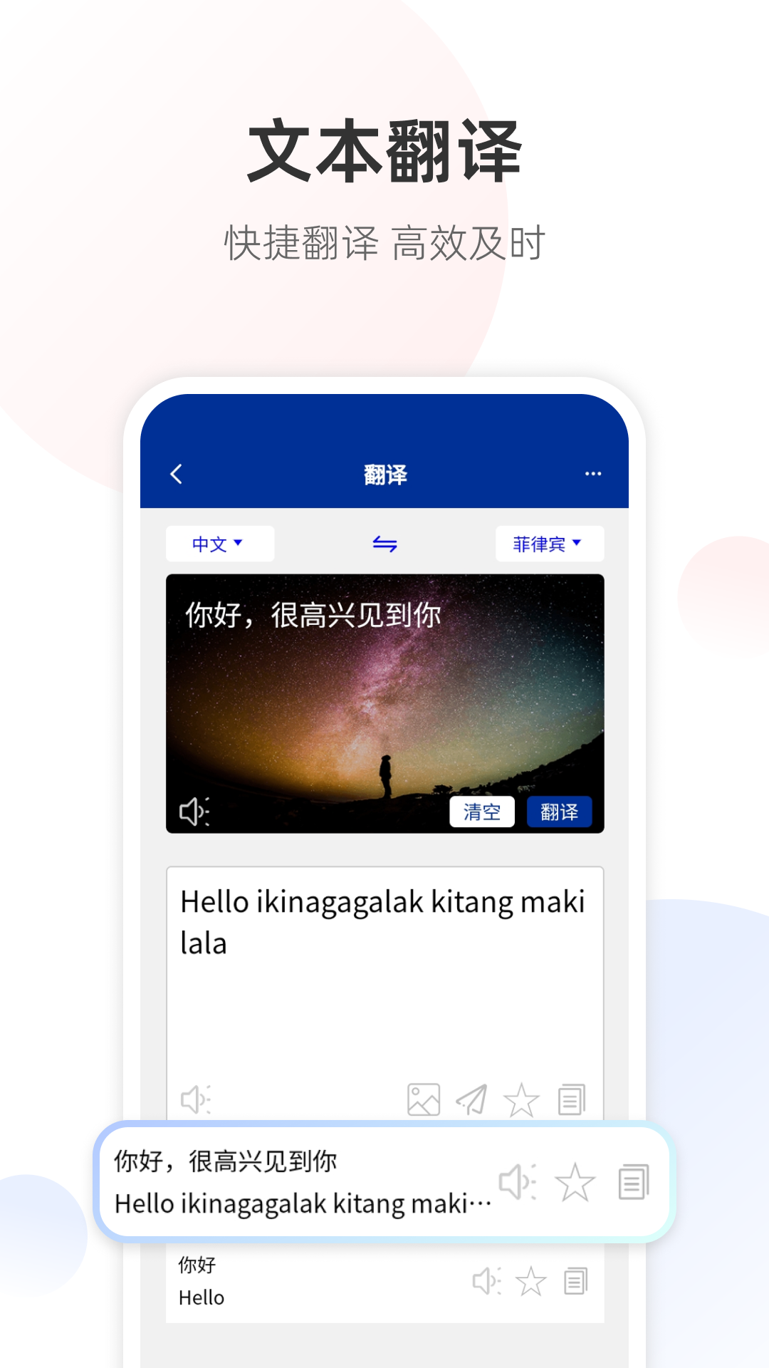精彩截图-菲律宾语翻译通2026官方新版