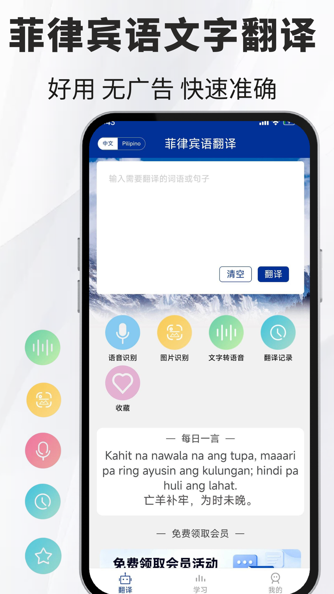 菲律宾语翻译 截图 1