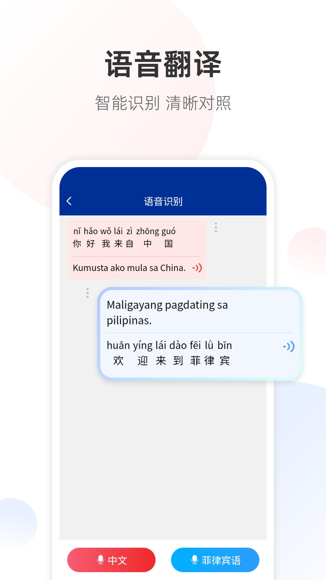 精彩截图-菲律宾语翻译通2026官方新版