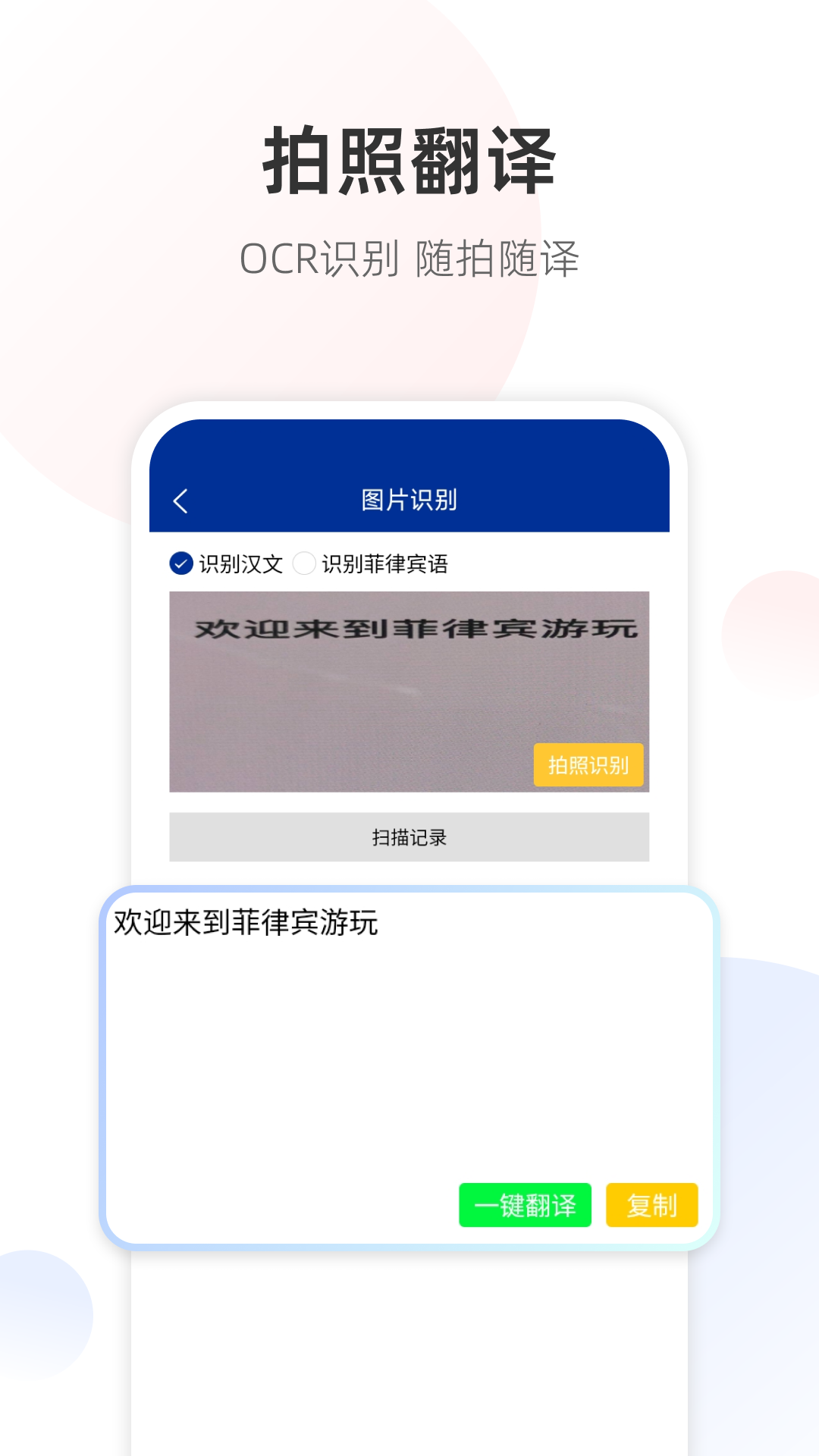 精彩截图-菲律宾语翻译2026官方新版