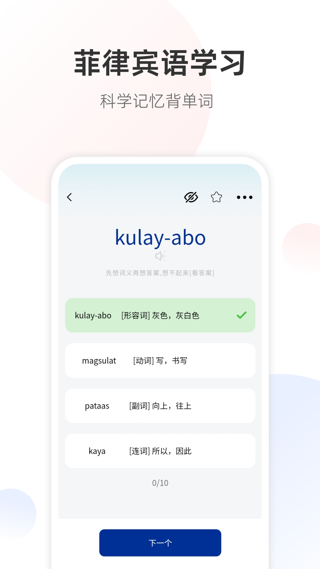 精彩截图-菲律宾语翻译通2026官方新版