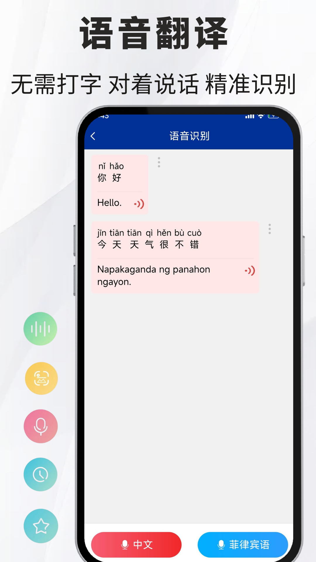菲律宾语翻译 截图 4