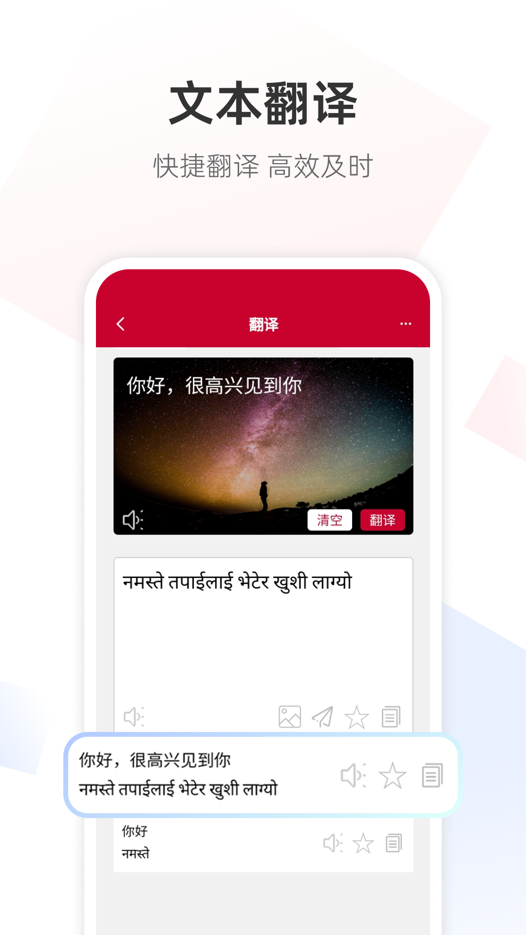 精彩截图-尼泊尔语翻译2026官方新版