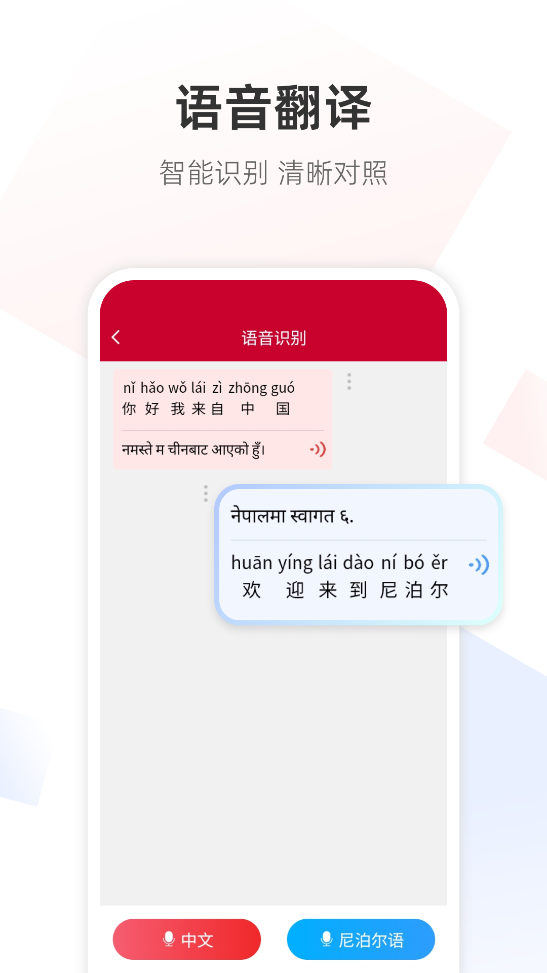 精彩截图-尼泊尔语翻译2026官方新版