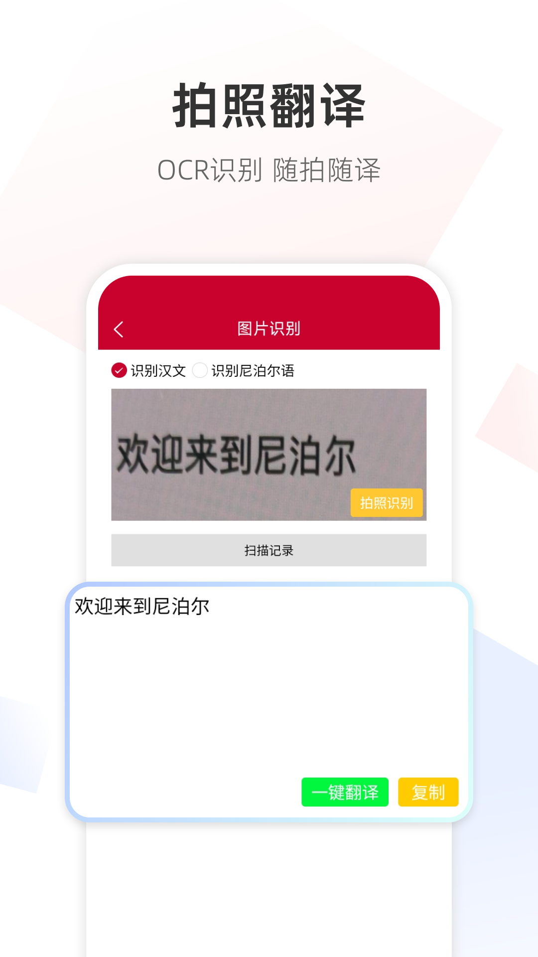 精彩截图-尼泊尔语翻译2026官方新版