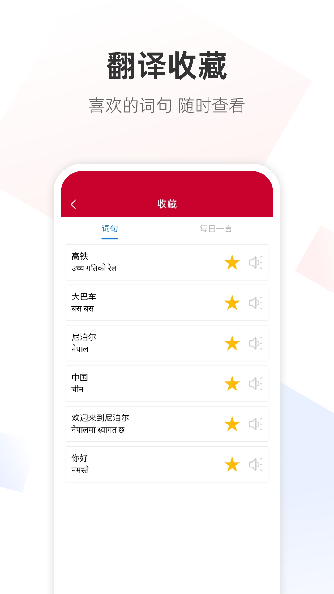 精彩截图-尼泊尔语翻译2026官方新版