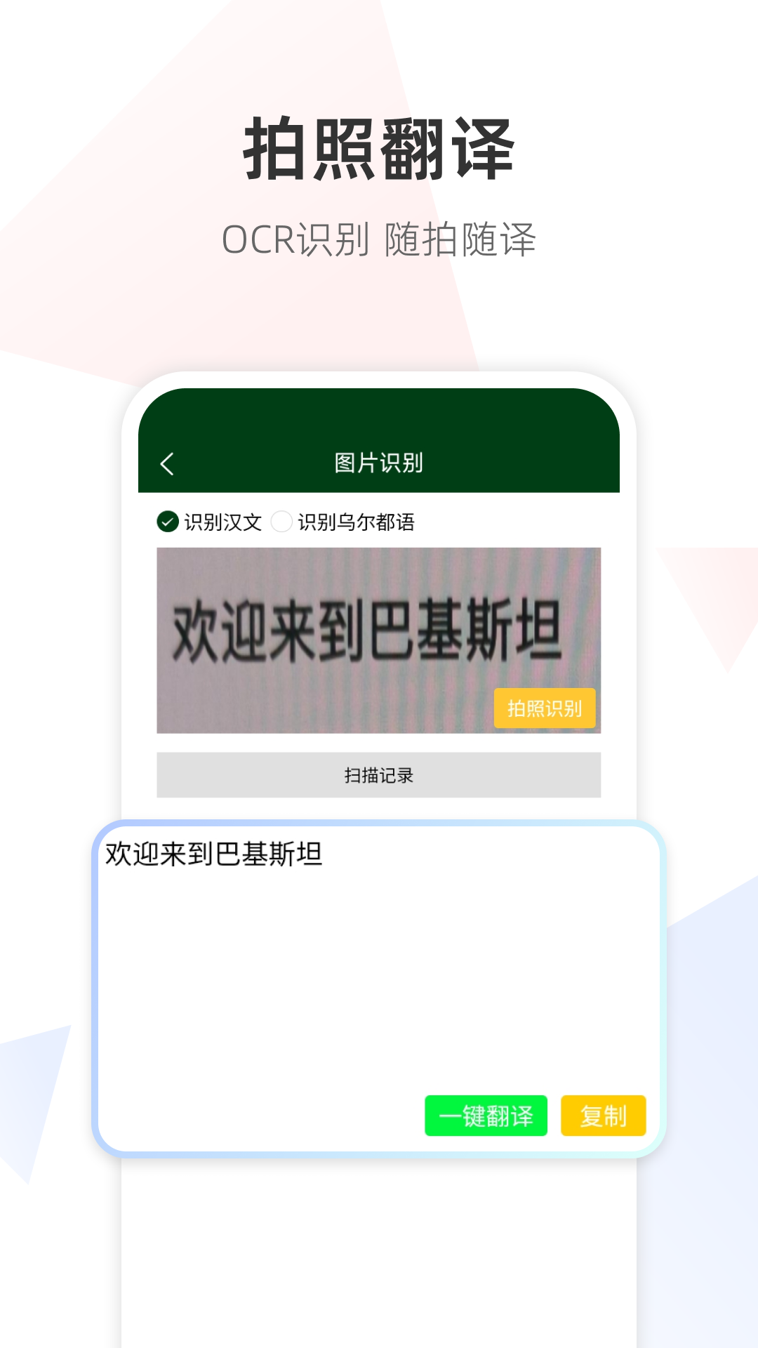 精彩截图-乌尔都语翻译通2026官方新版