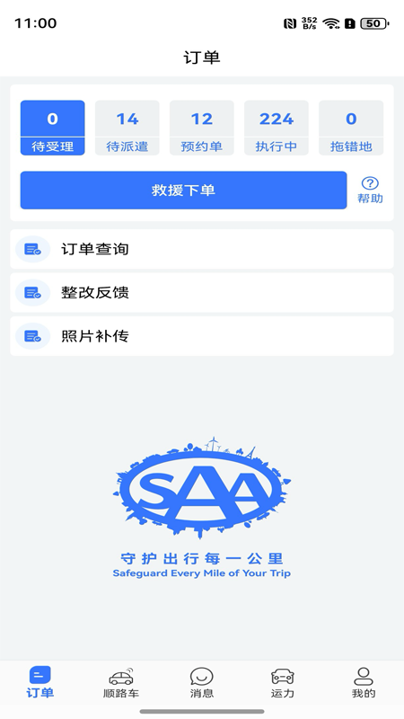 精彩截图-SAA商户端2026官方新版