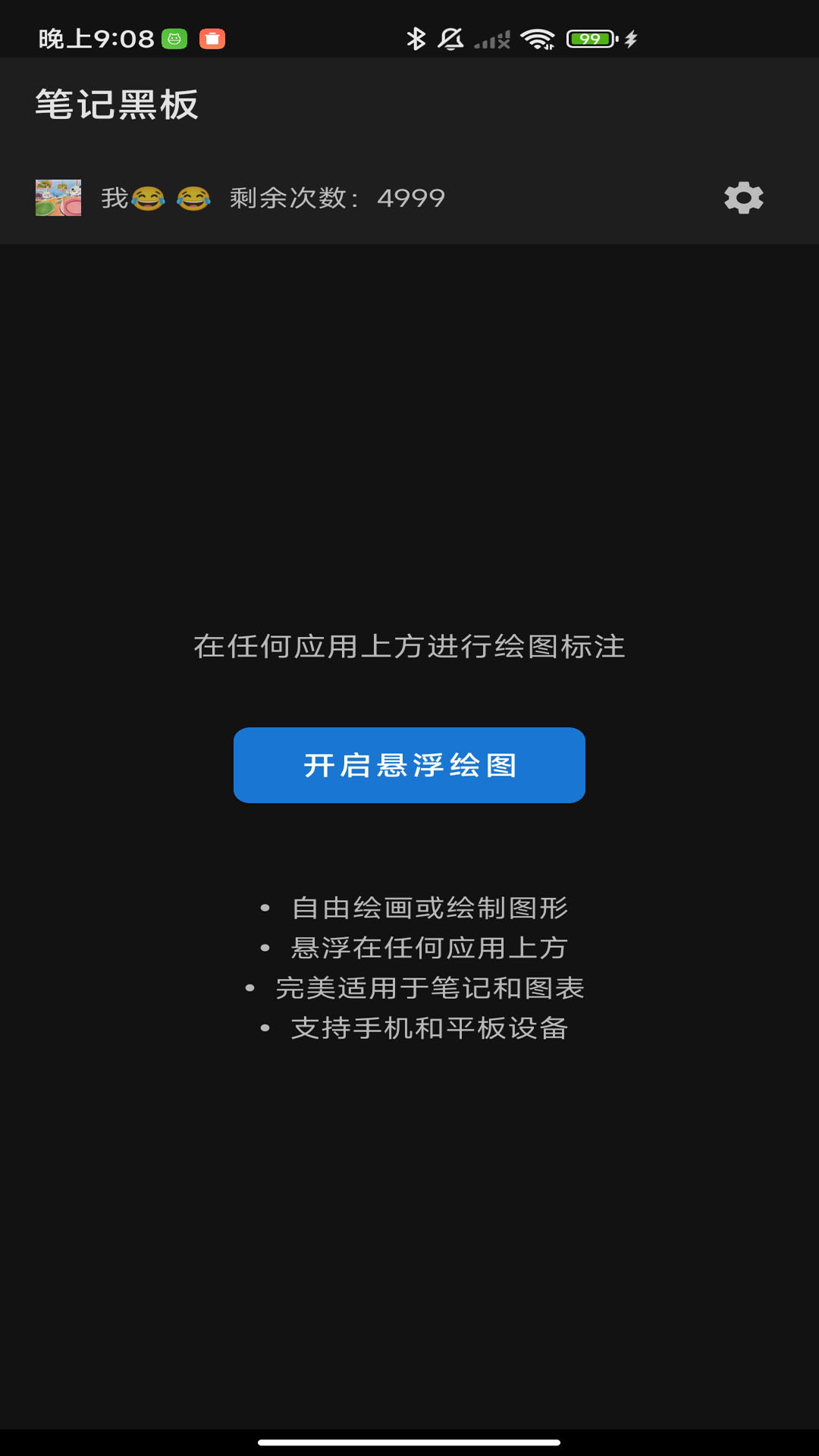 精彩截图-笔记黑板2026官方新版