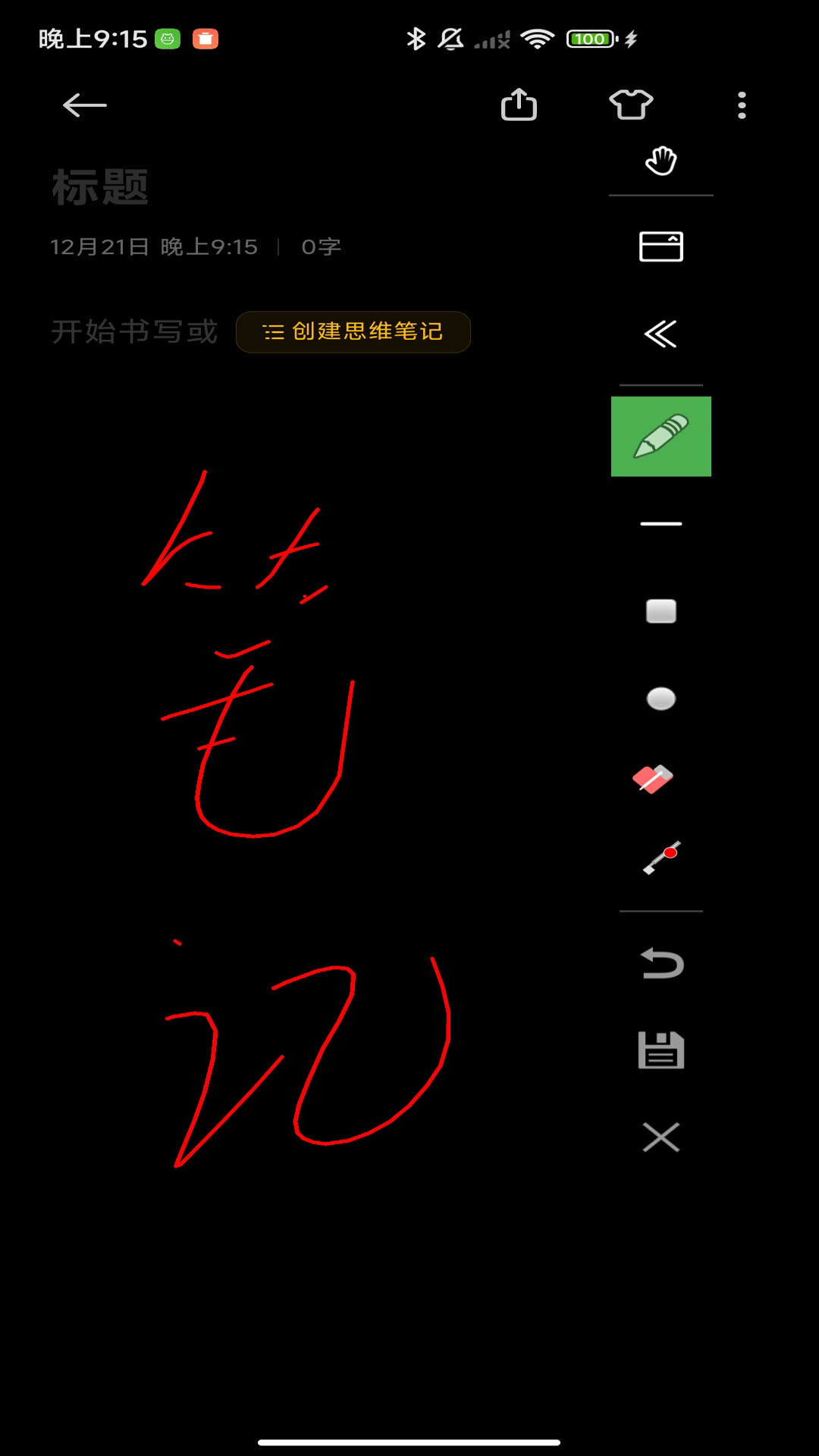 精彩截图-笔记黑板2026官方新版