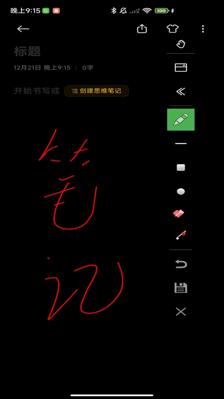精彩截图-笔记黑板2026官方新版