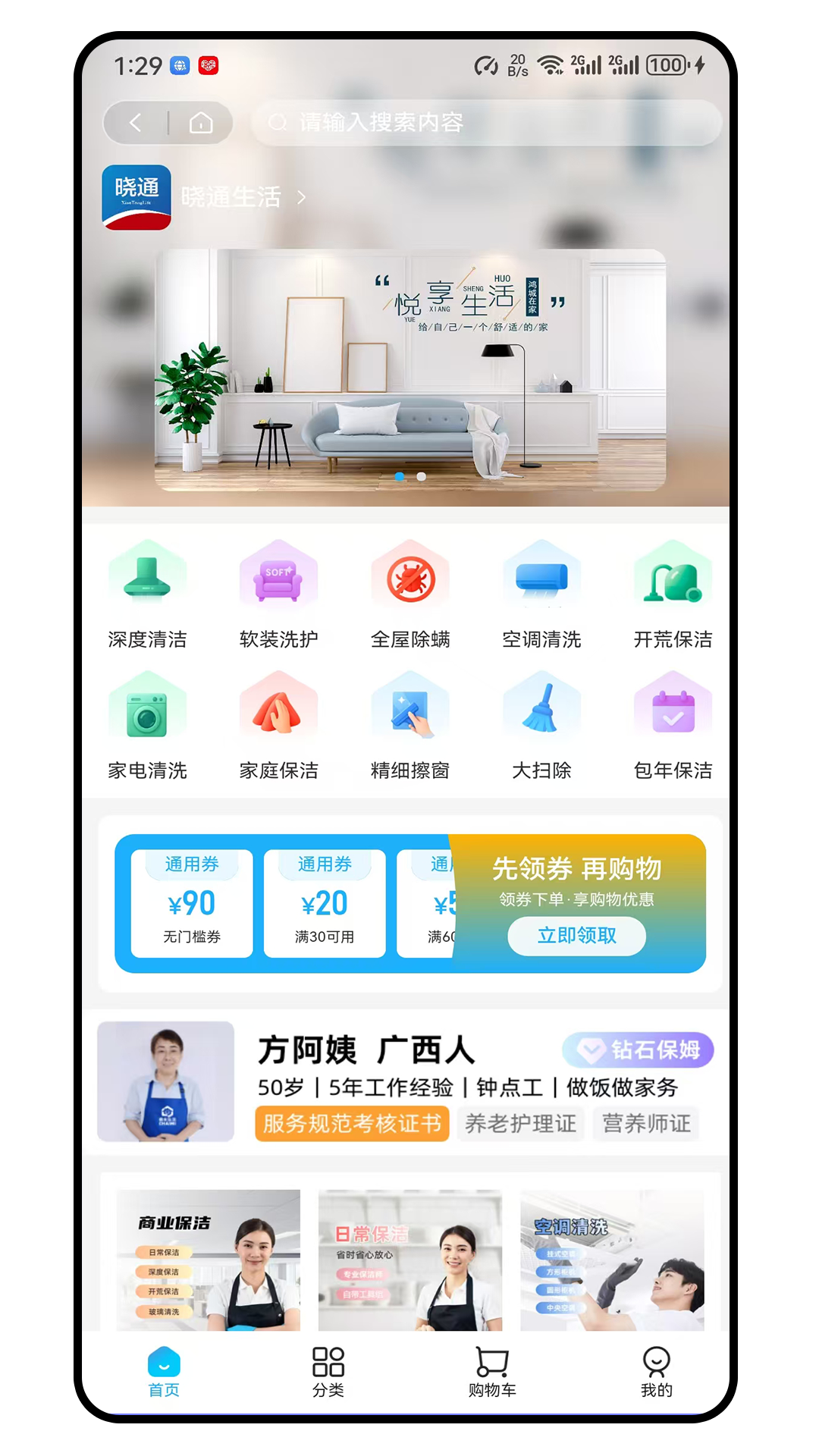 精彩截图-晓通生活2026官方新版