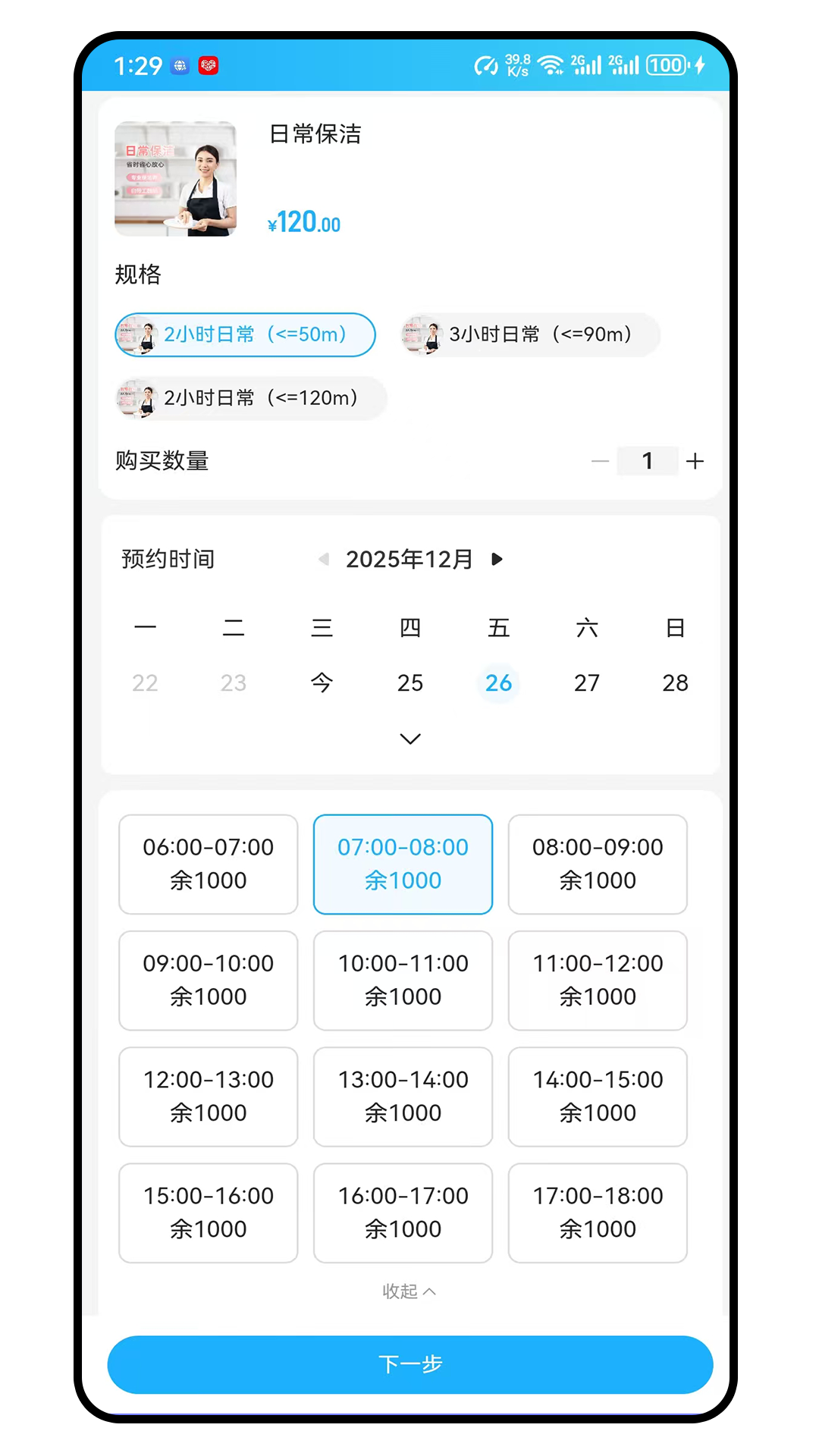 精彩截图-晓通生活2026官方新版
