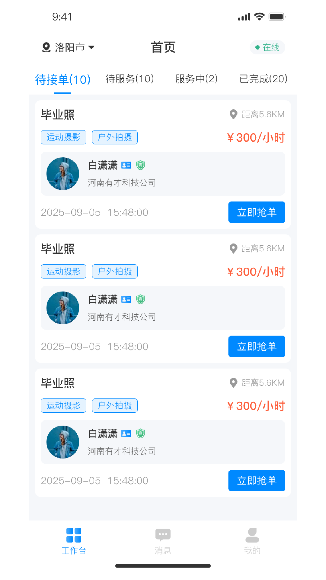 精彩截图-蚪邀助手2026官方新版