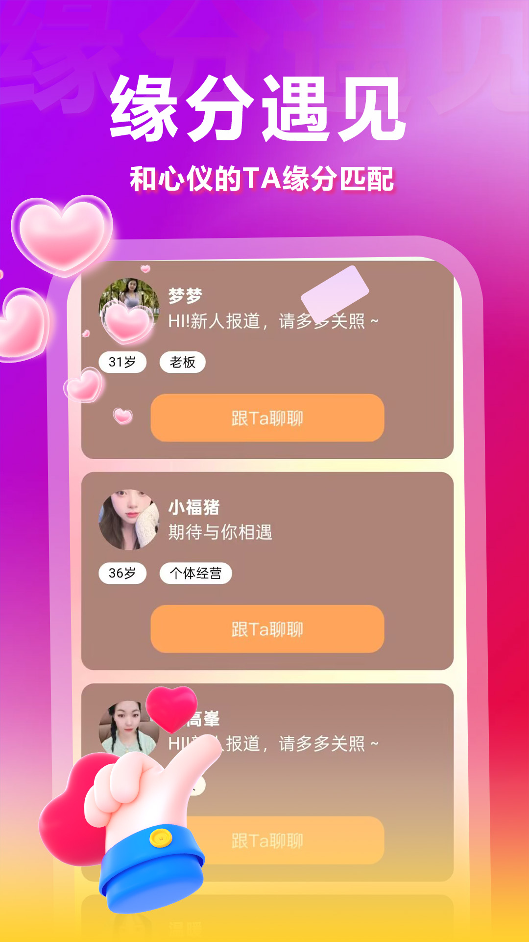 精彩截图-有缘网2026官方新版