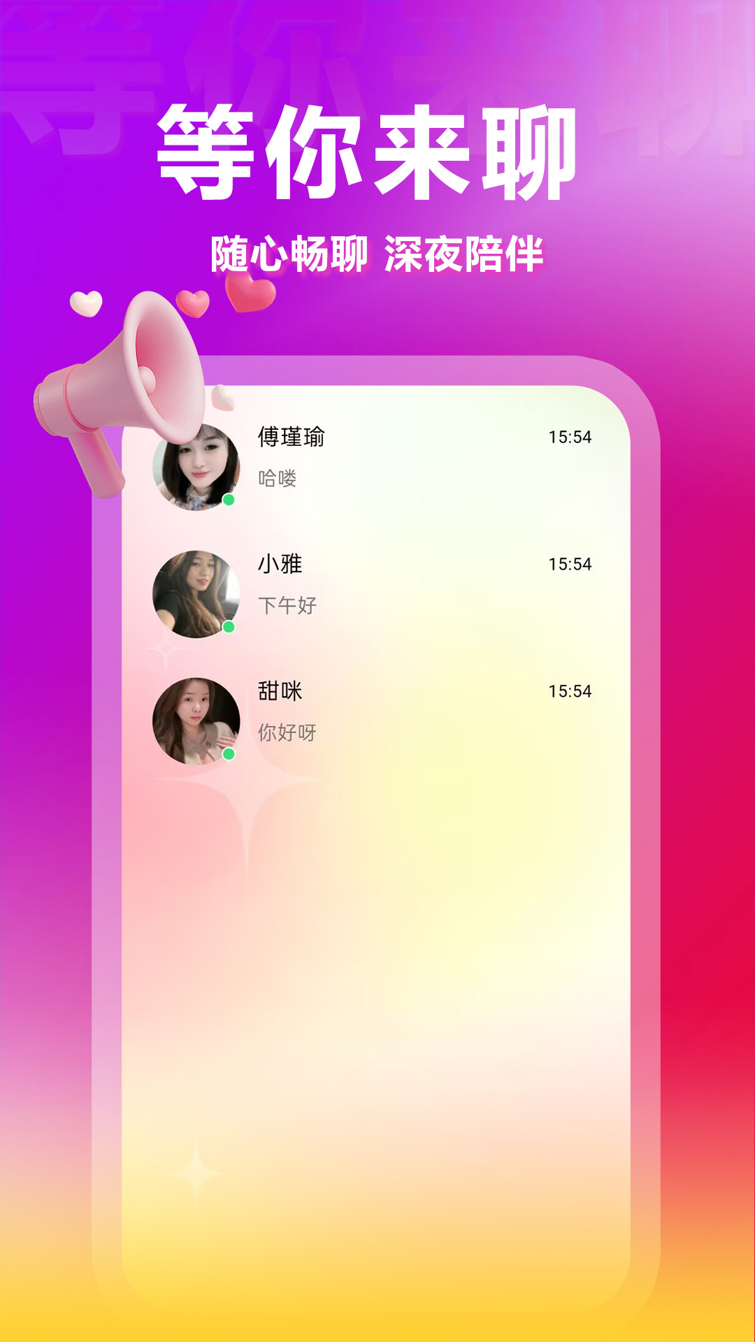 精彩截图-有缘网2026官方新版