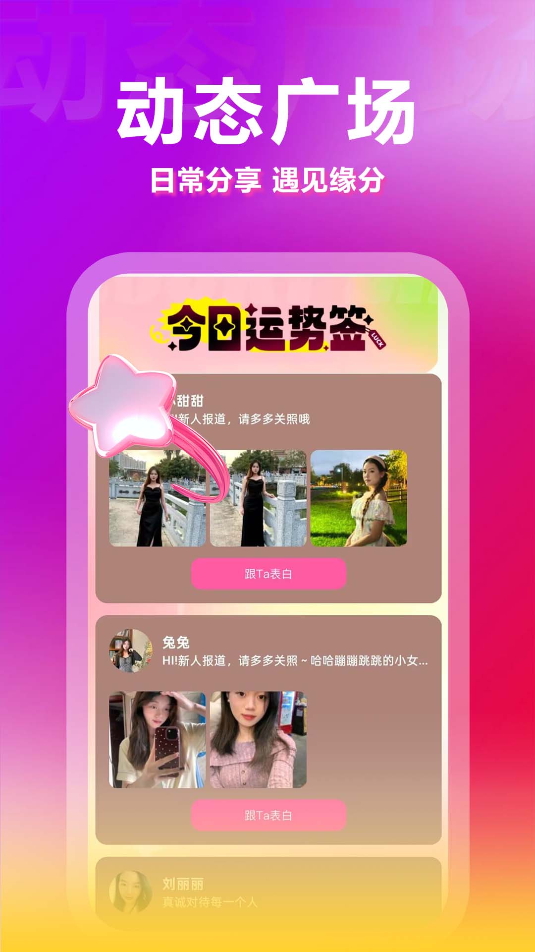 精彩截图-有缘网2026官方新版