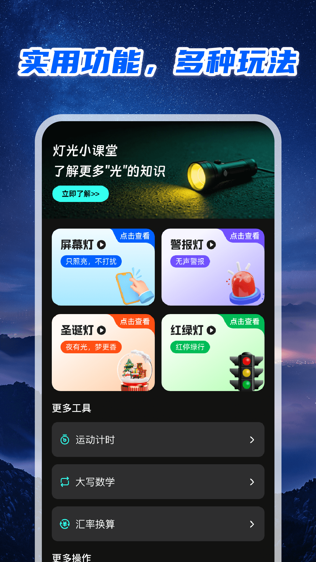 精彩截图-强光补光手电筒2026官方新版