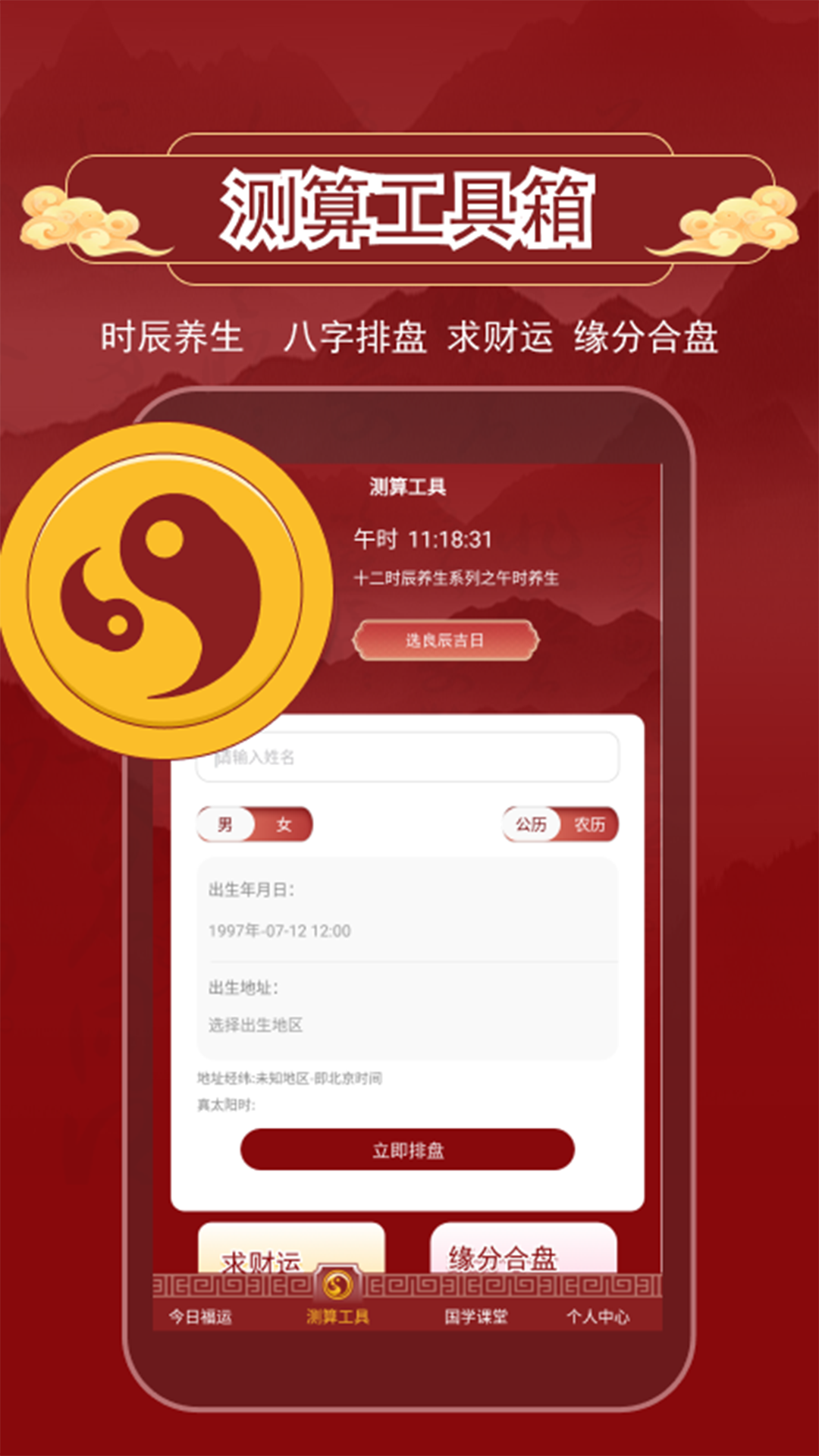 精彩截图-福运滚滚来2026官方新版