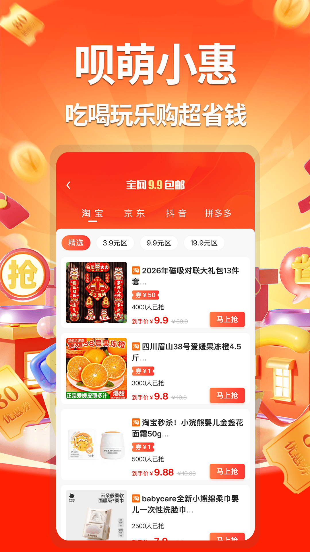 精彩截图-呗萌小惠2026官方新版