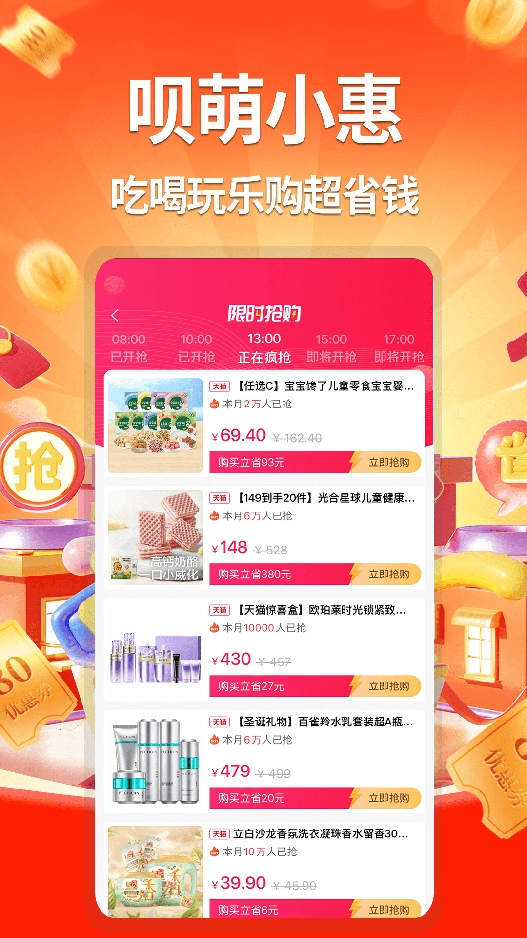 精彩截图-呗萌小惠2026官方新版