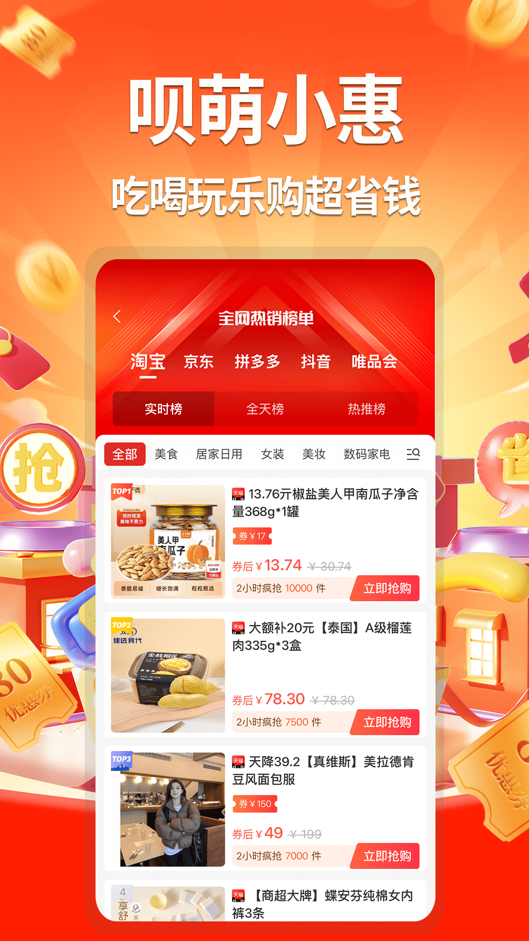 精彩截图-呗萌小惠2026官方新版