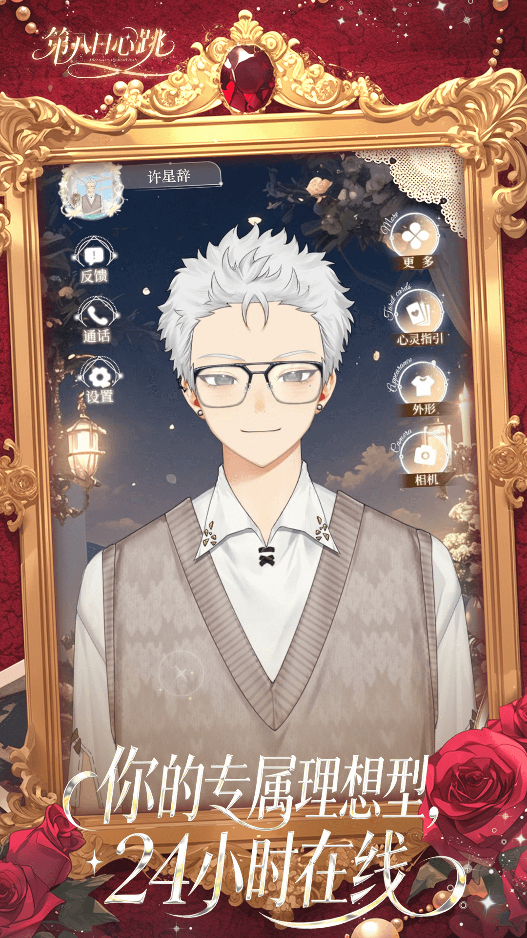 精彩截图-第八日心跳2026官方新版