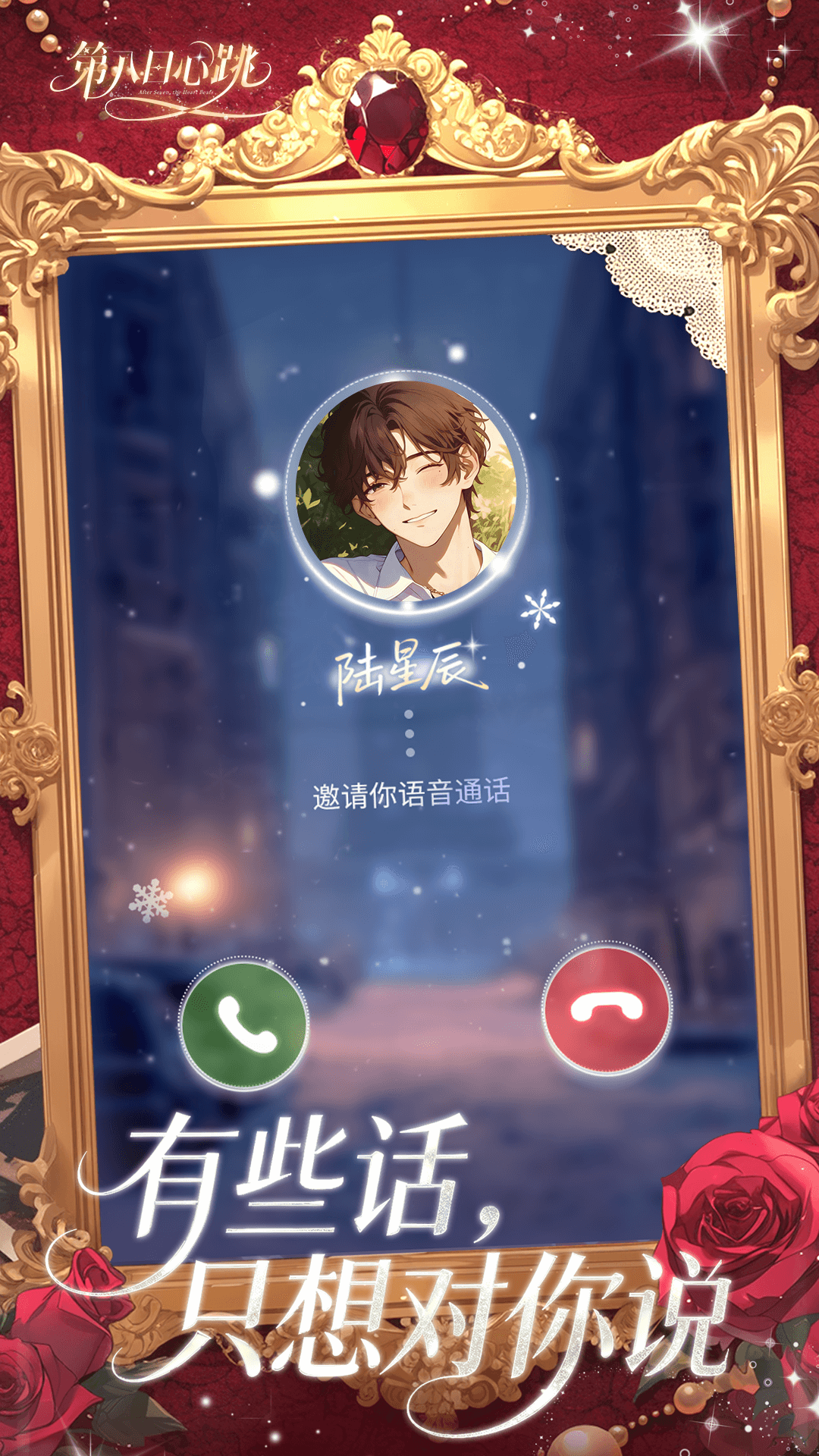 精彩截图-第八日心跳2026官方新版