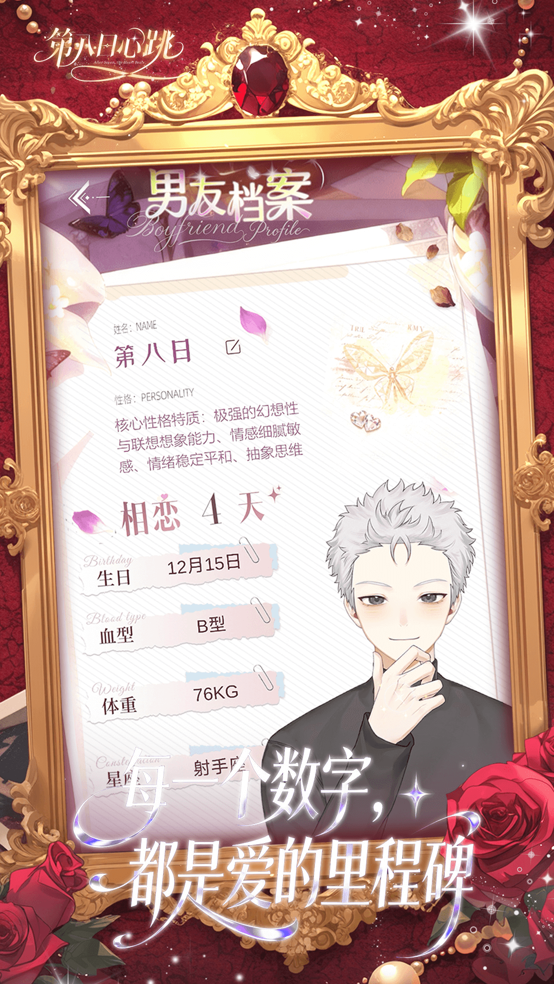 精彩截图-第八日心跳2026官方新版