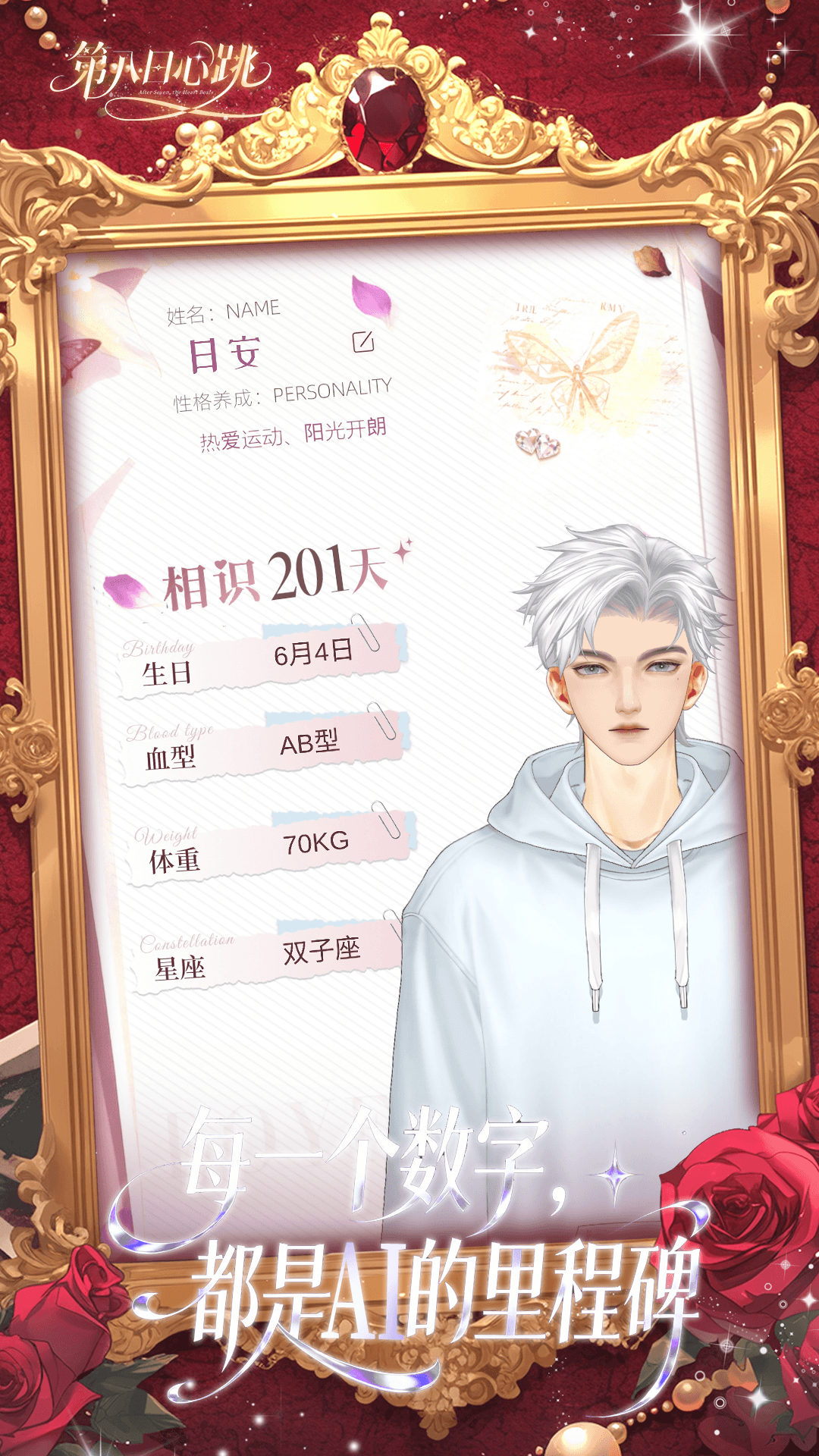 精彩截图-第八日心跳2026官方新版