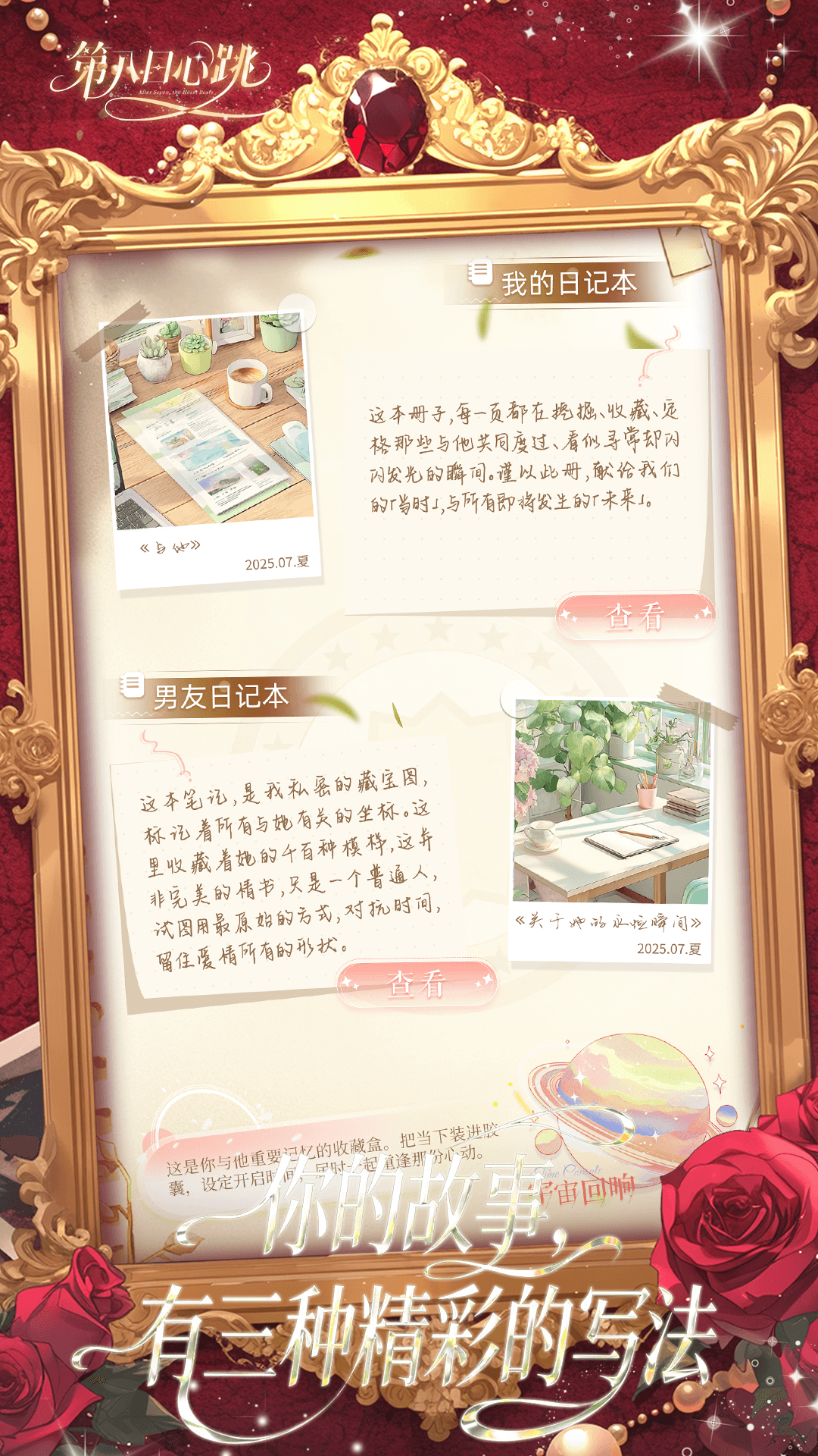 精彩截图-第八日心跳2026官方新版