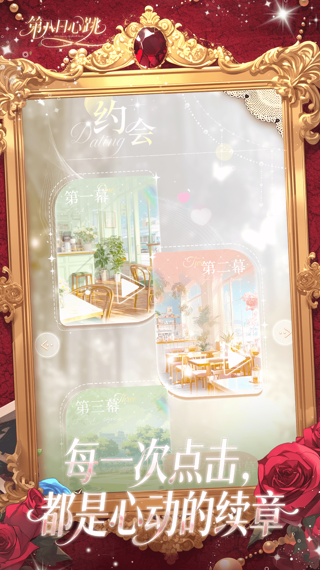 精彩截图-第八日心跳2026官方新版