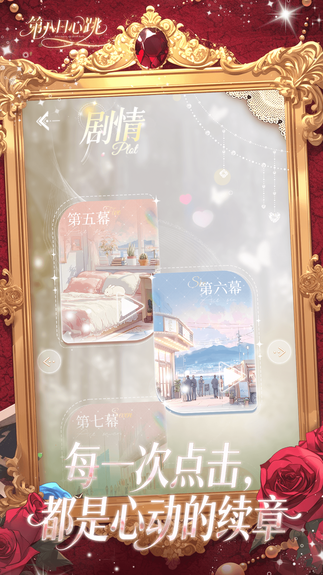 精彩截图-第八日心跳2026官方新版