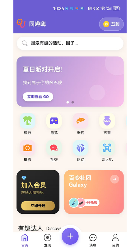 精彩截图-同趣嗨2026官方新版