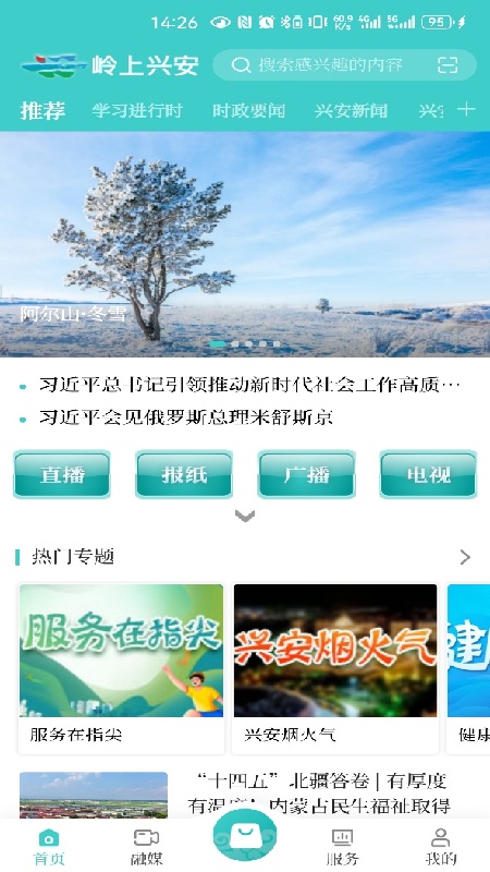 精彩截图-岭上兴安2026官方新版