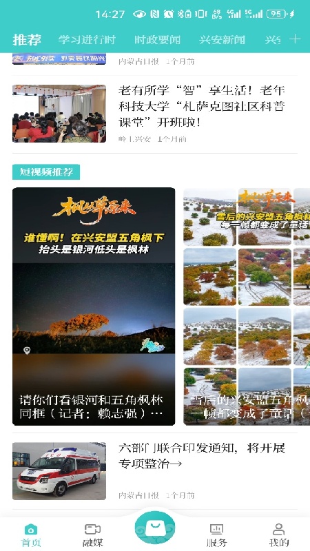 精彩截图-岭上兴安2026官方新版