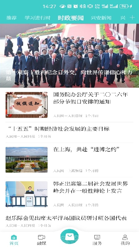 精彩截图-岭上兴安2026官方新版