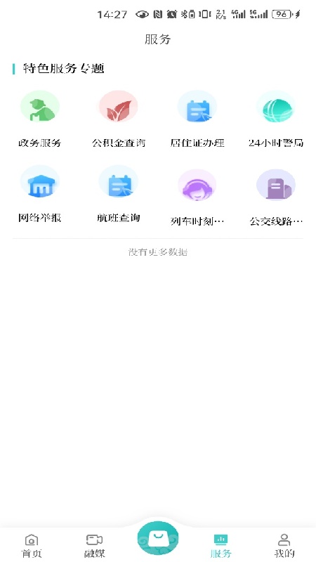 精彩截图-岭上兴安2026官方新版