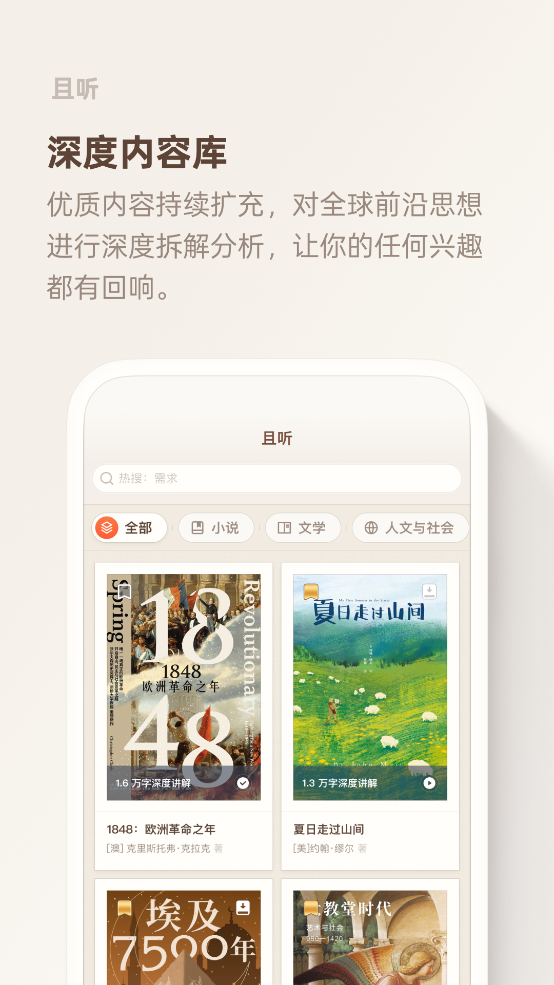 且听APP 最新版截图 1
