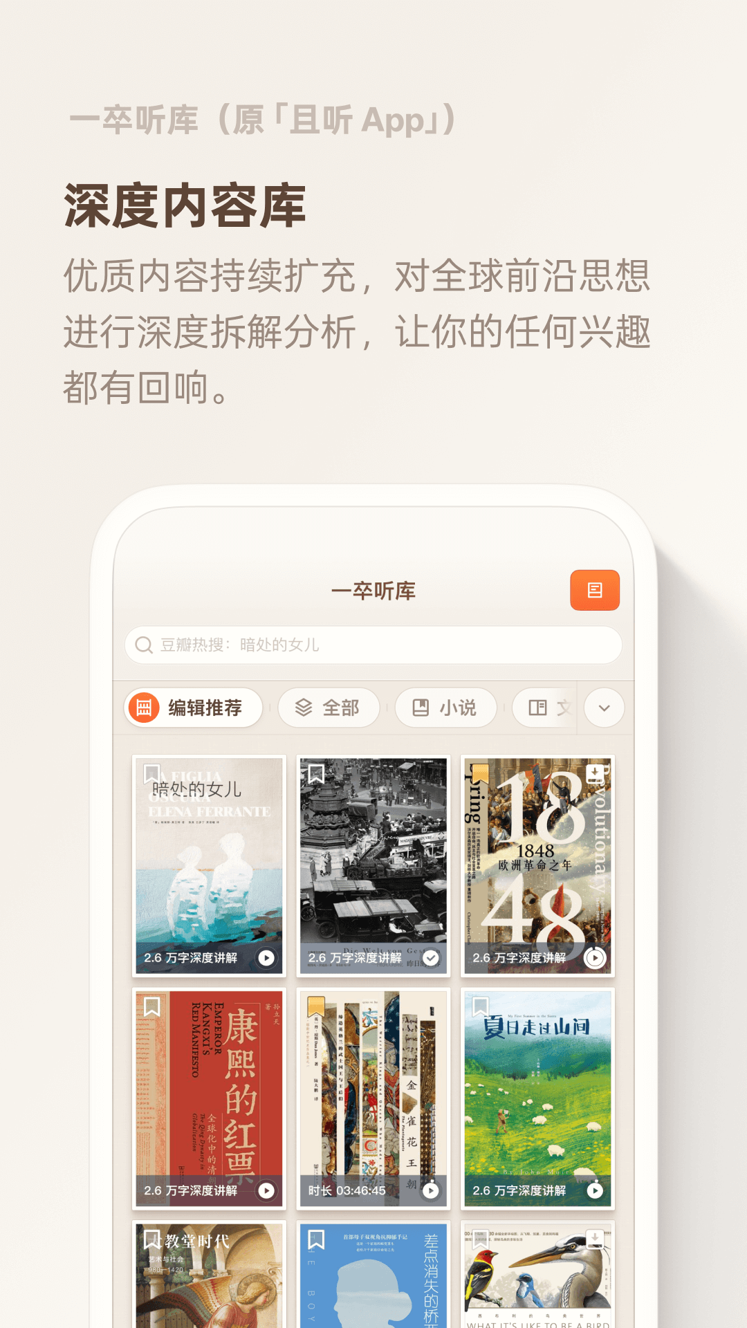 精彩截图-一卒听库2026官方新版
