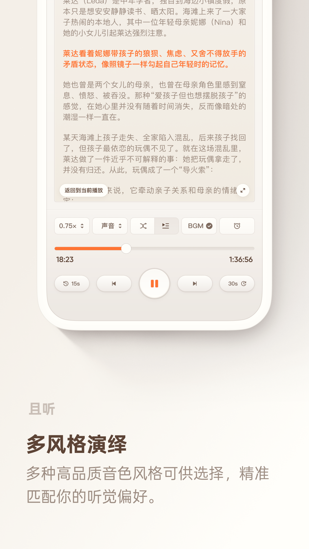且听APP 最新版截图 3