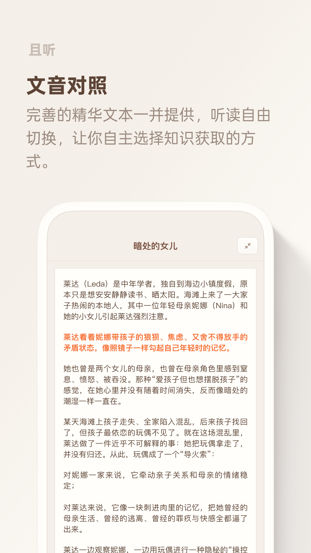 且听APP 最新版截图 4