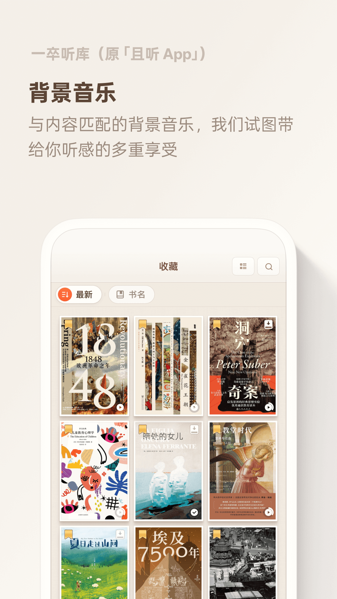 精彩截图-一卒听库2026官方新版