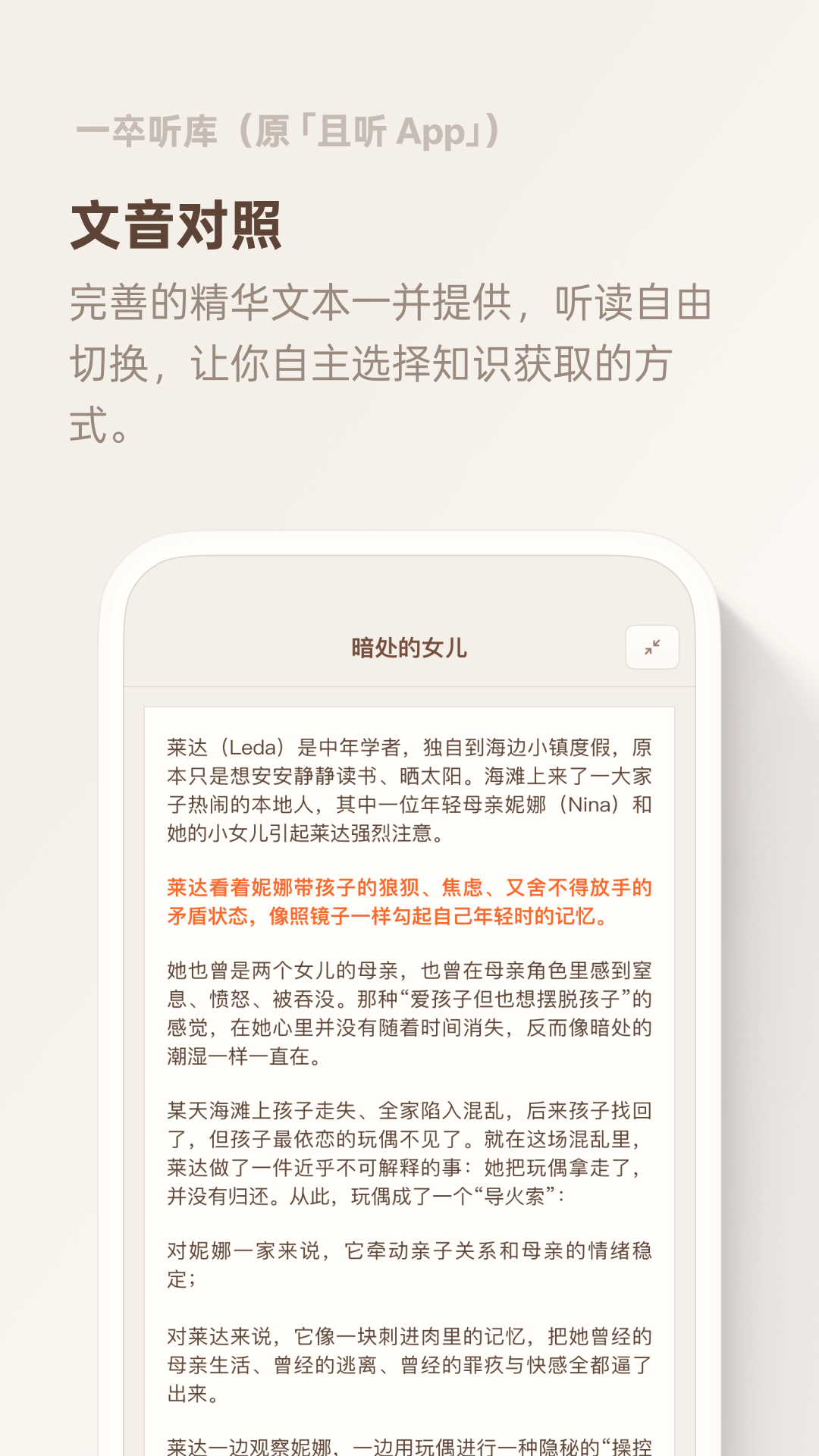 精彩截图-一卒听库2026官方新版