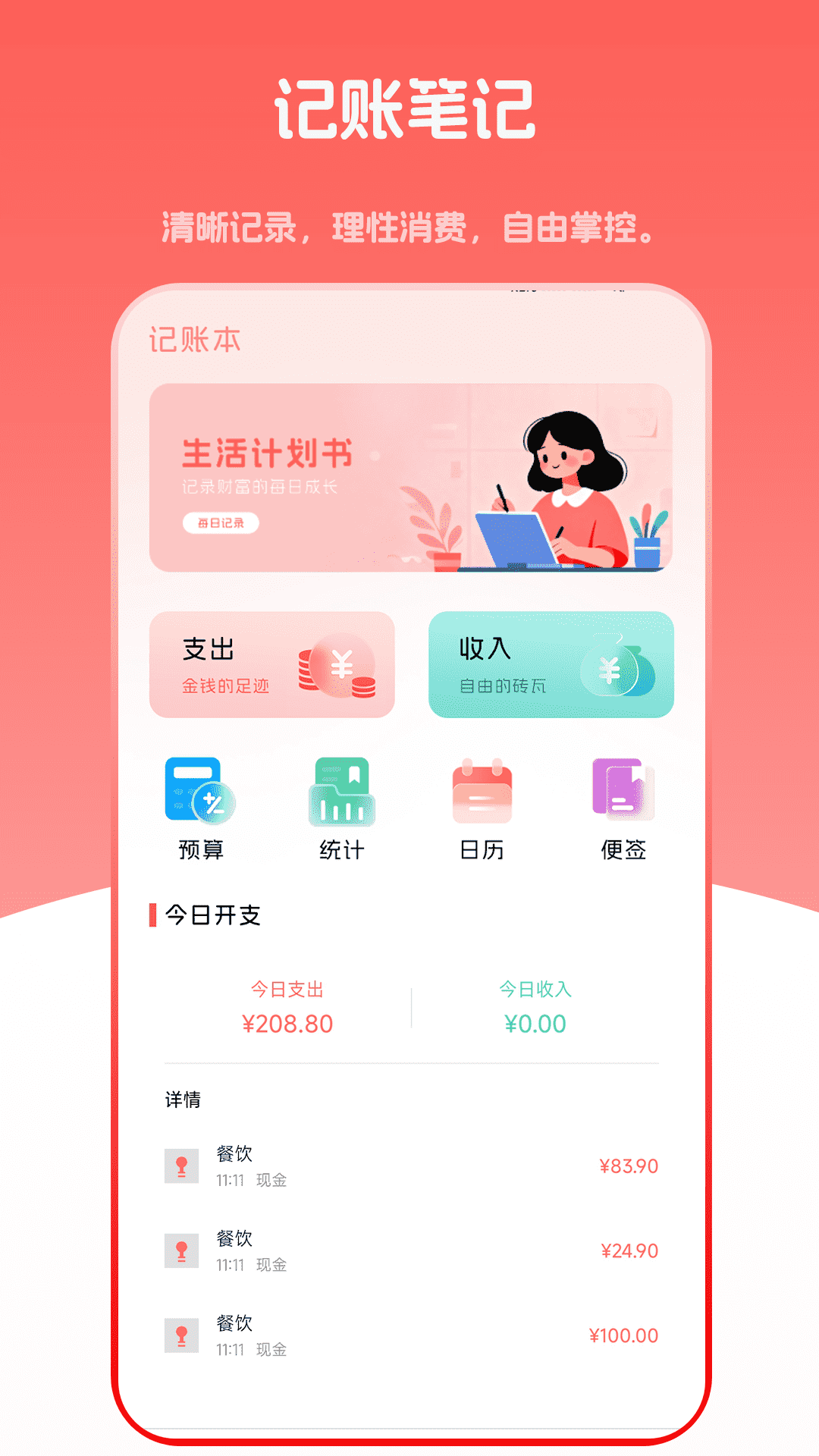 精彩截图-猫咪记账2026官方新版